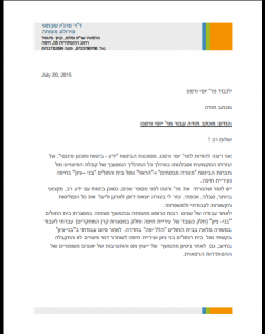 דר סרגיו שבתאי