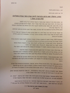 מכתב תודה מטימור לוין 20.8.14